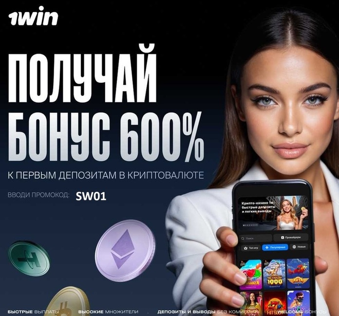 Приветственный бонус до 600% от 1win за регистрацию